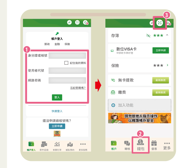 登入行動郵局App後，點選下方「錢包」或上方「掃碼圖示」