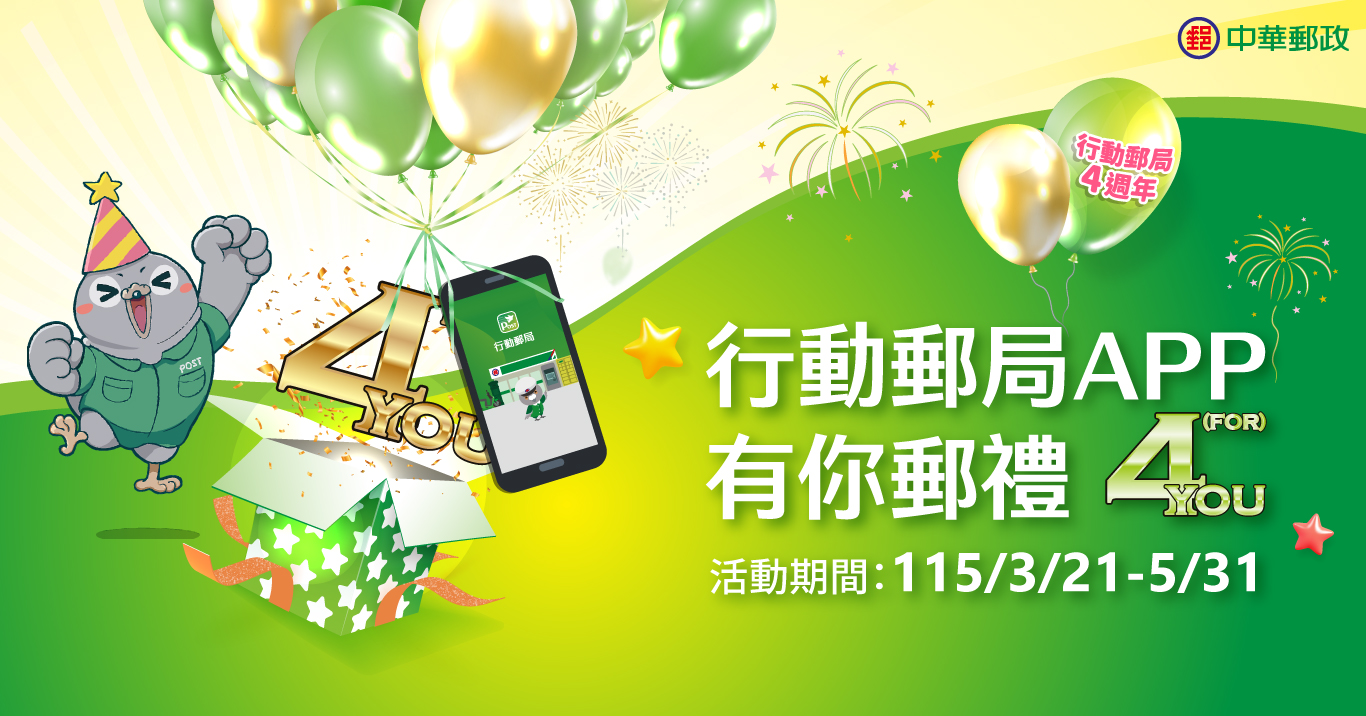 來郵局買指定基金，申購手續費優惠0元的主視覺圖