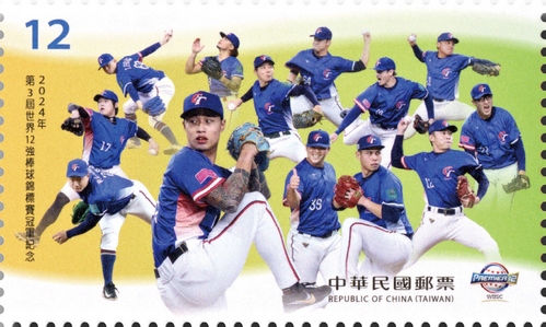 2024年第3屆世界12強棒球錦標賽冠軍紀念郵票