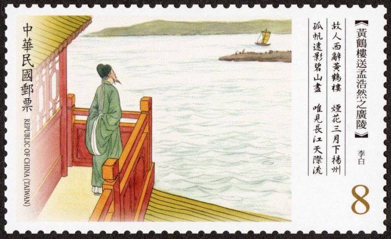 古典詩詞郵票(113年版)