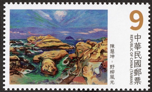 臺灣近代畫作郵票(114年版)