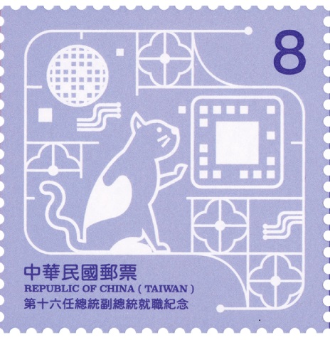 第十六任總統副總統就職紀念郵票