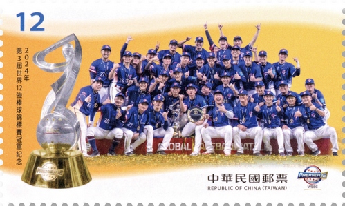 2024年第3屆世界12強棒球錦標賽冠軍紀念郵票