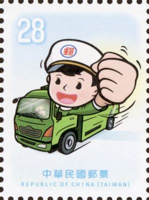 郵政寶寶郵票