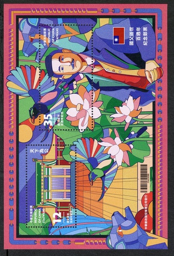 國父逝世百週年紀念郵票小全張