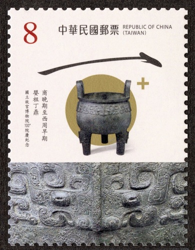 國立故宮博物院100+院慶紀念郵票