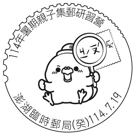 114年暑期親子集郵研習營