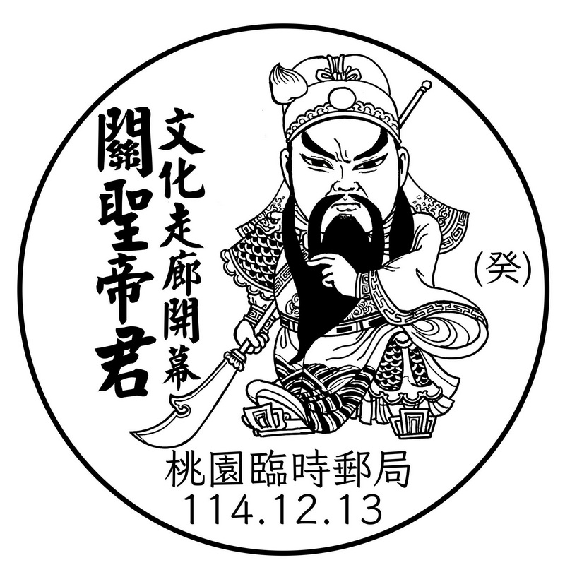 關聖帝君文化走廊開幕