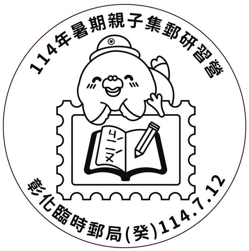 114年暑期親子集郵研習營