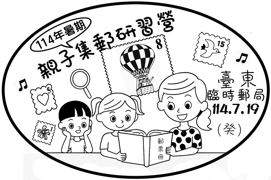 114年暑期親子集郵研習營