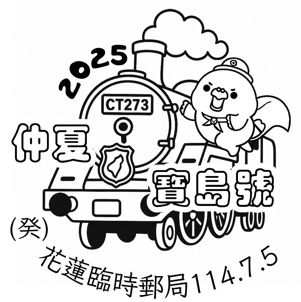 2025仲夏寶島號