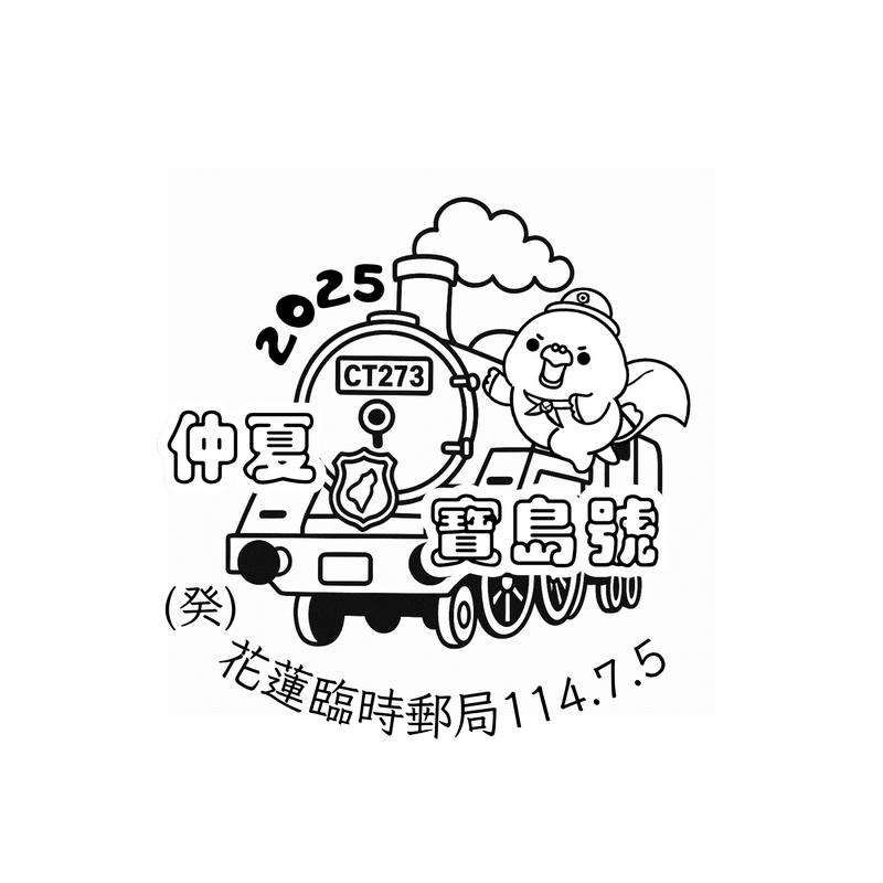 2025仲夏寶島號