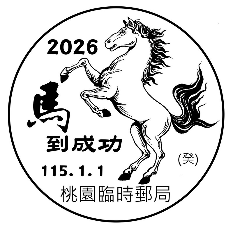 馬到成功