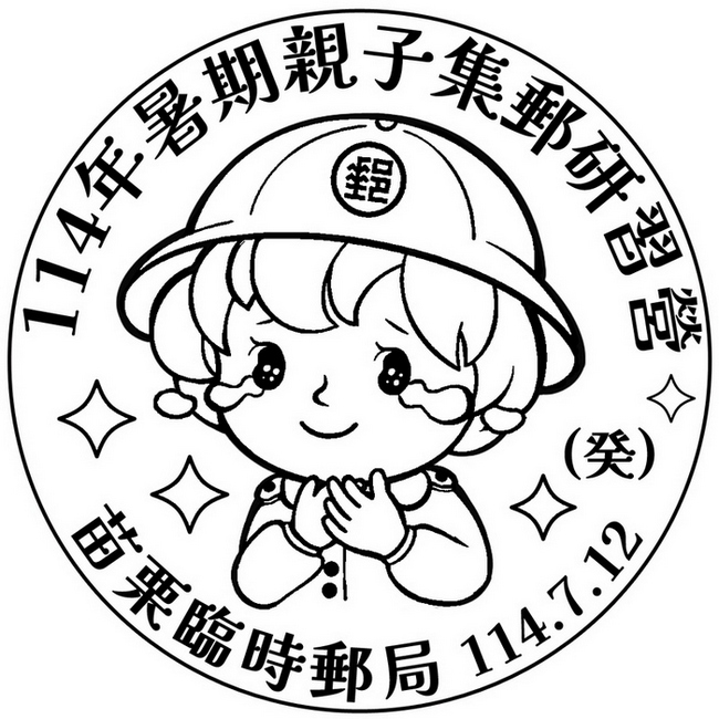 114年暑期親子集郵研習營