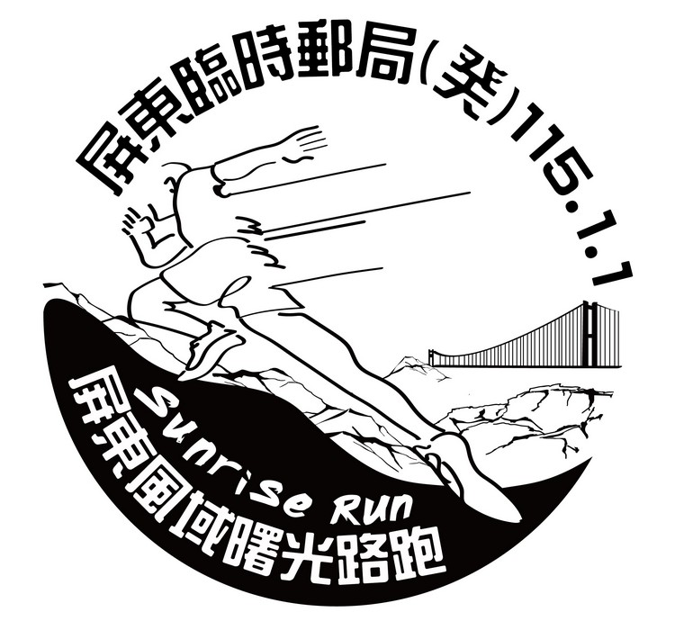 屏東風域曙光路跑