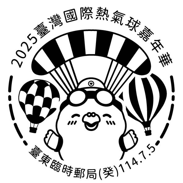 2025臺灣國際熱氣球嘉年華