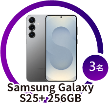 如何抽Samsung Galaxy S25+ 256GB