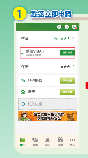 1.點選立即申請