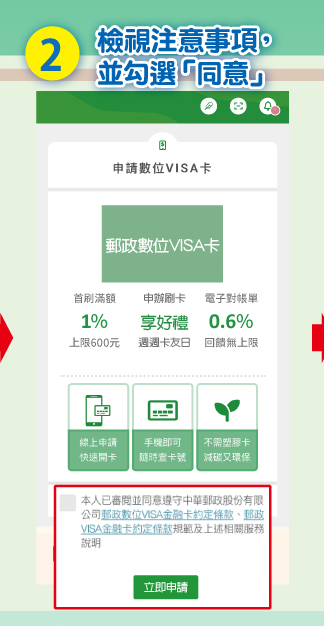 2.檢視注意事項，並勾選「同意」
